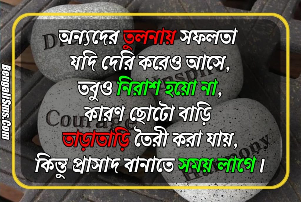 bangla motivational quotes for students