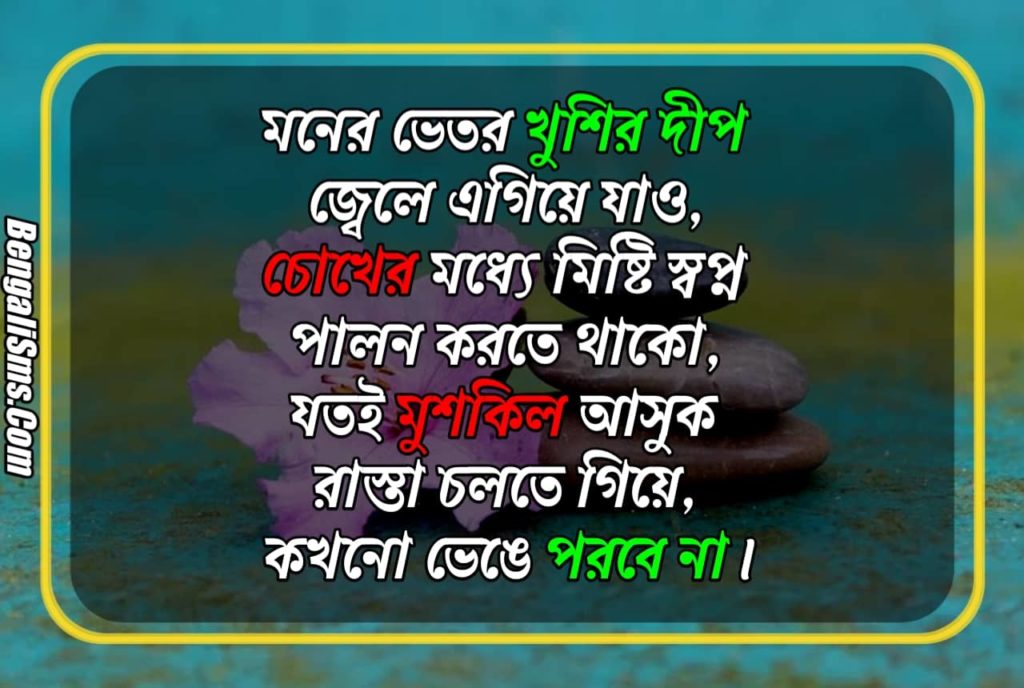 bangla motivational quotes images