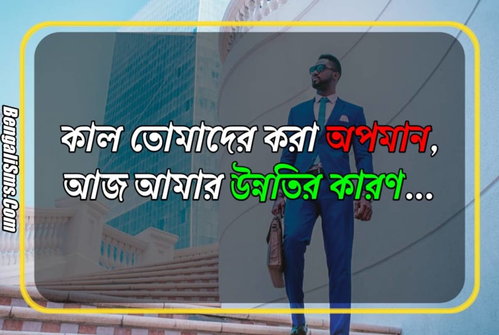 motivational quotes in bangla