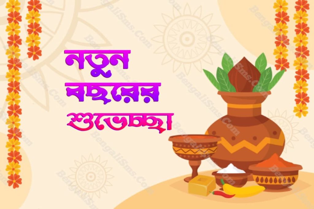 bengali new year wishes in bengali language