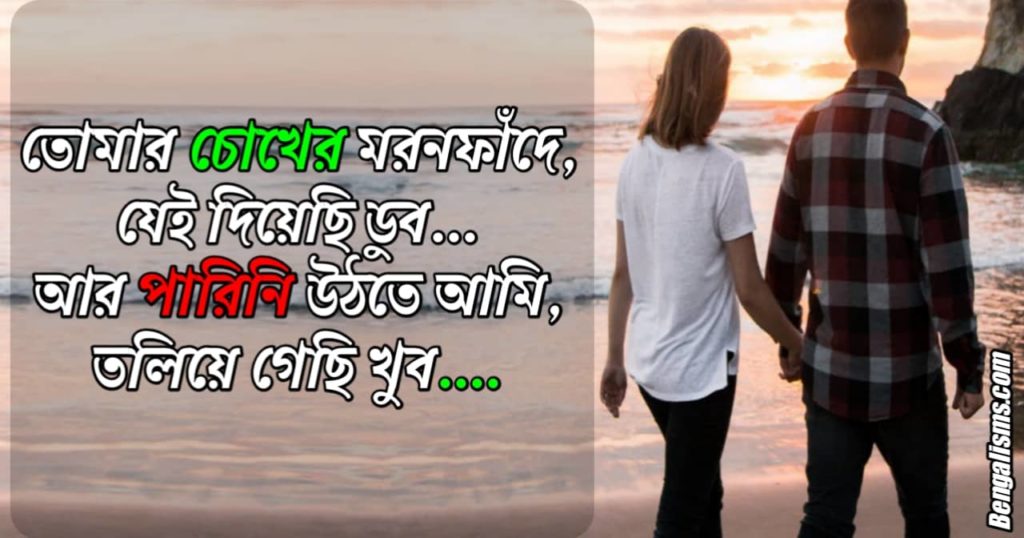 Bengali Caption For Love