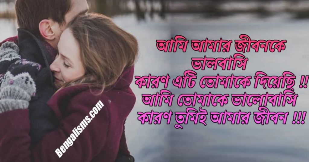Best Love Caption In Bengali