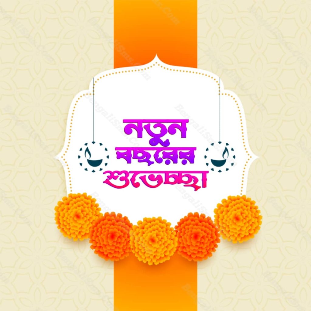 Happy New Year 1429 Bengali Quotes And Shayari