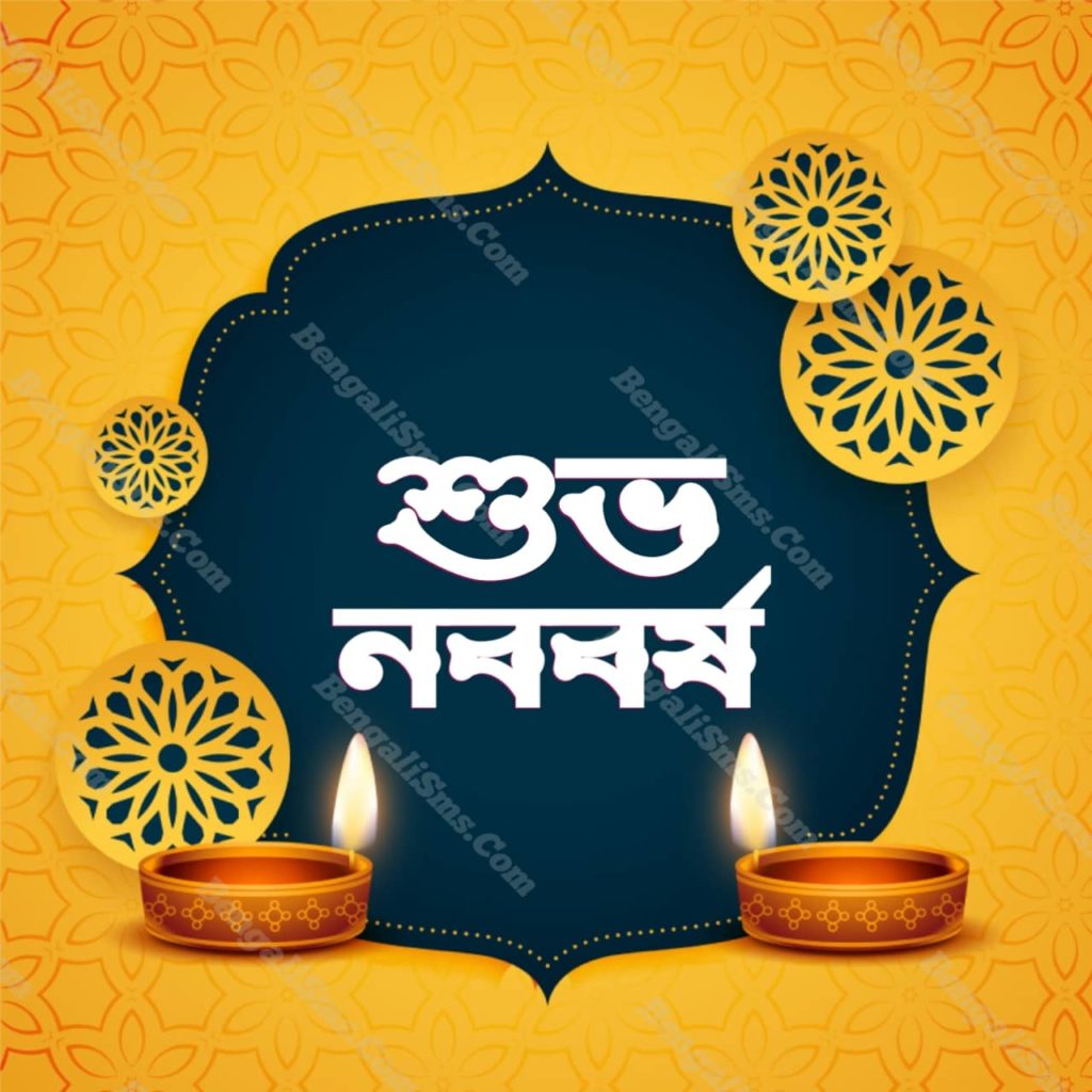 Happy new year 1429 bangla photo