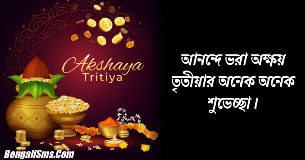 Subho Akshaya Tritiya Wishes In Bengali