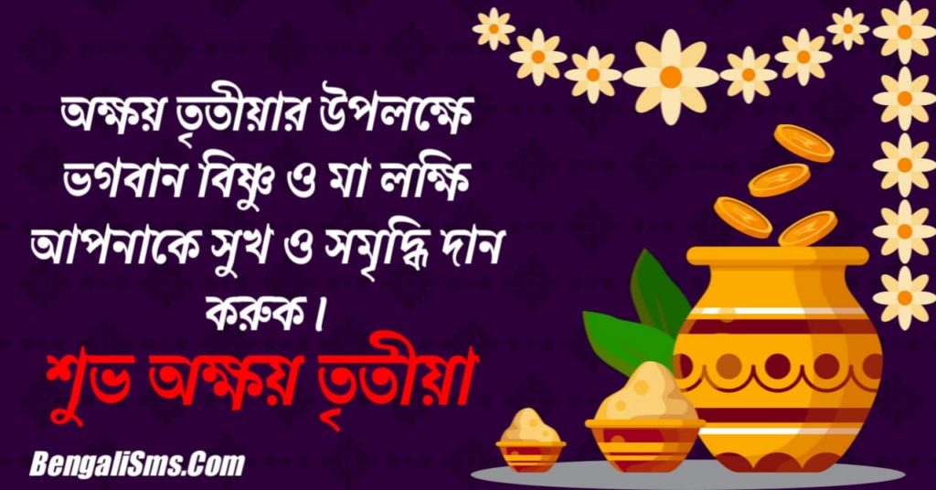 akshay tritiya bengali wishes