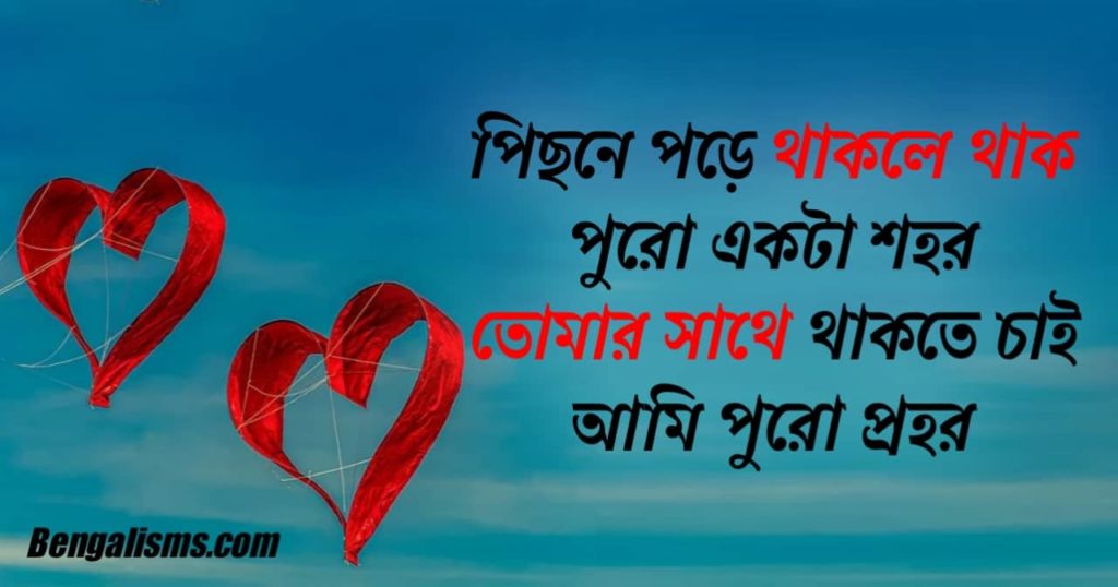 bengali love captions
