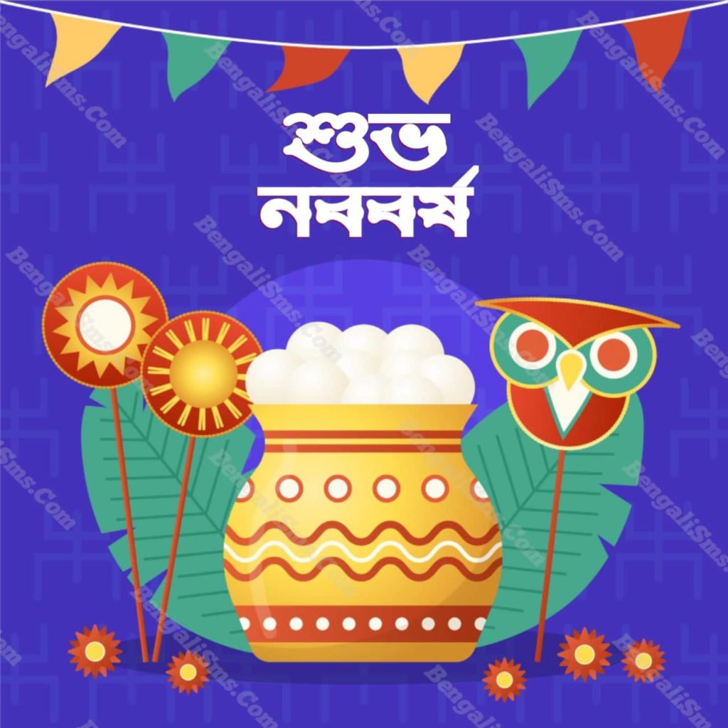 happy new year 1429 sms bangla