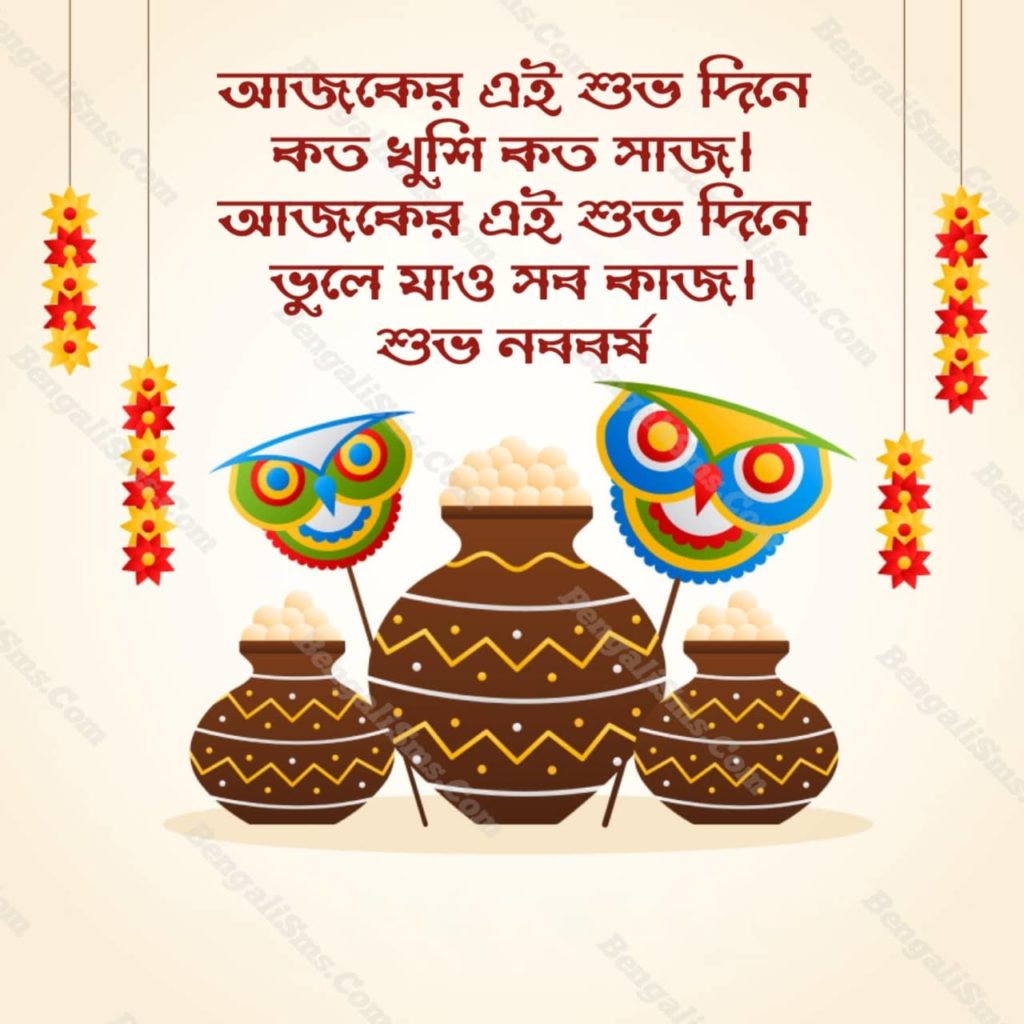 happy new year 1429 wishes বাংলা