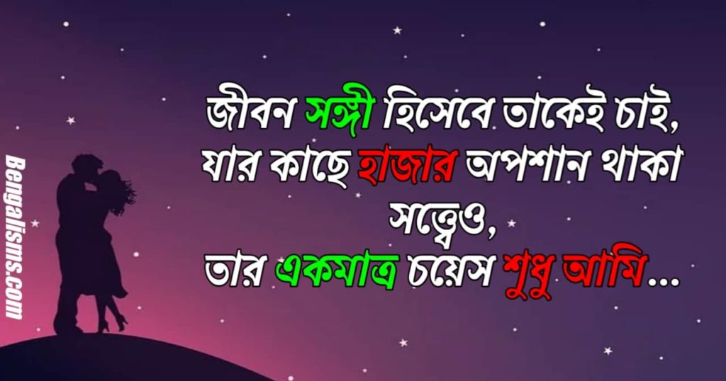 55+ Best Love Caption In Bengali Romantic Caption For FB In Bengali