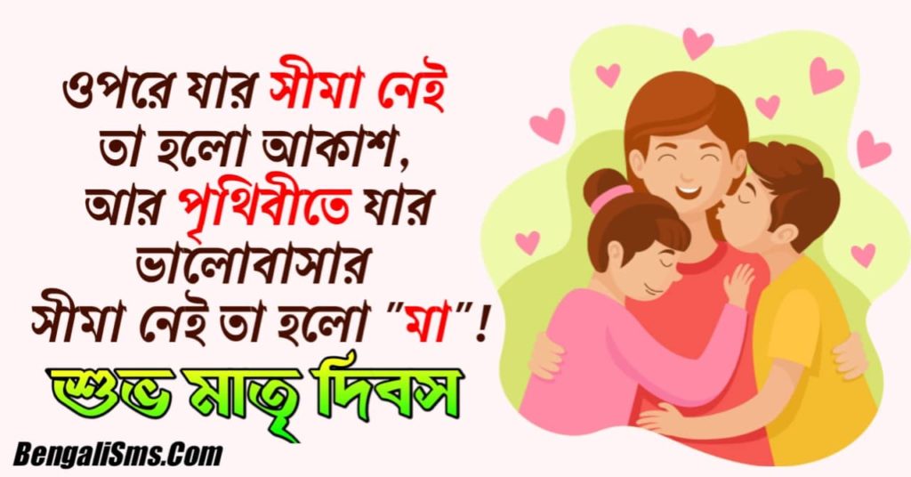 Bengali Happy Mothers Day Wishes