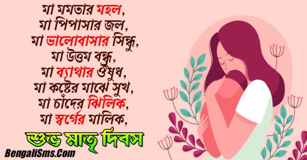 Bengali Mothers Day Quotes
