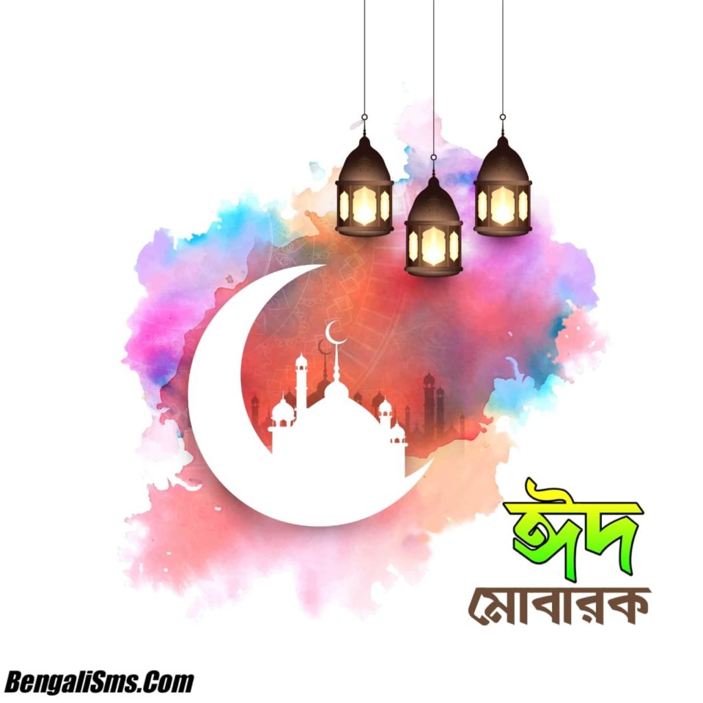 Eid Mubarak Massage In Bangla