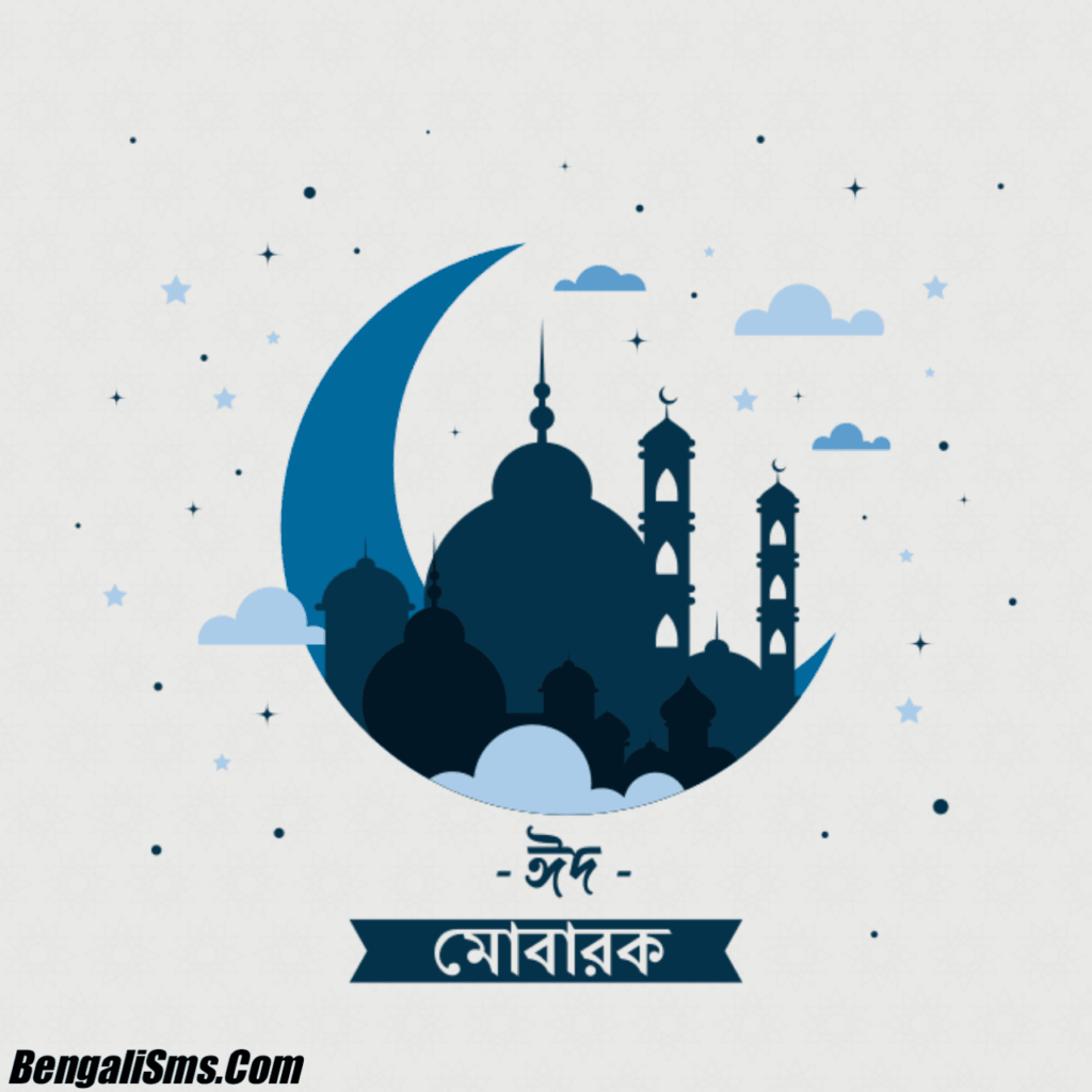 Eid Mubarak Massage In Bangla