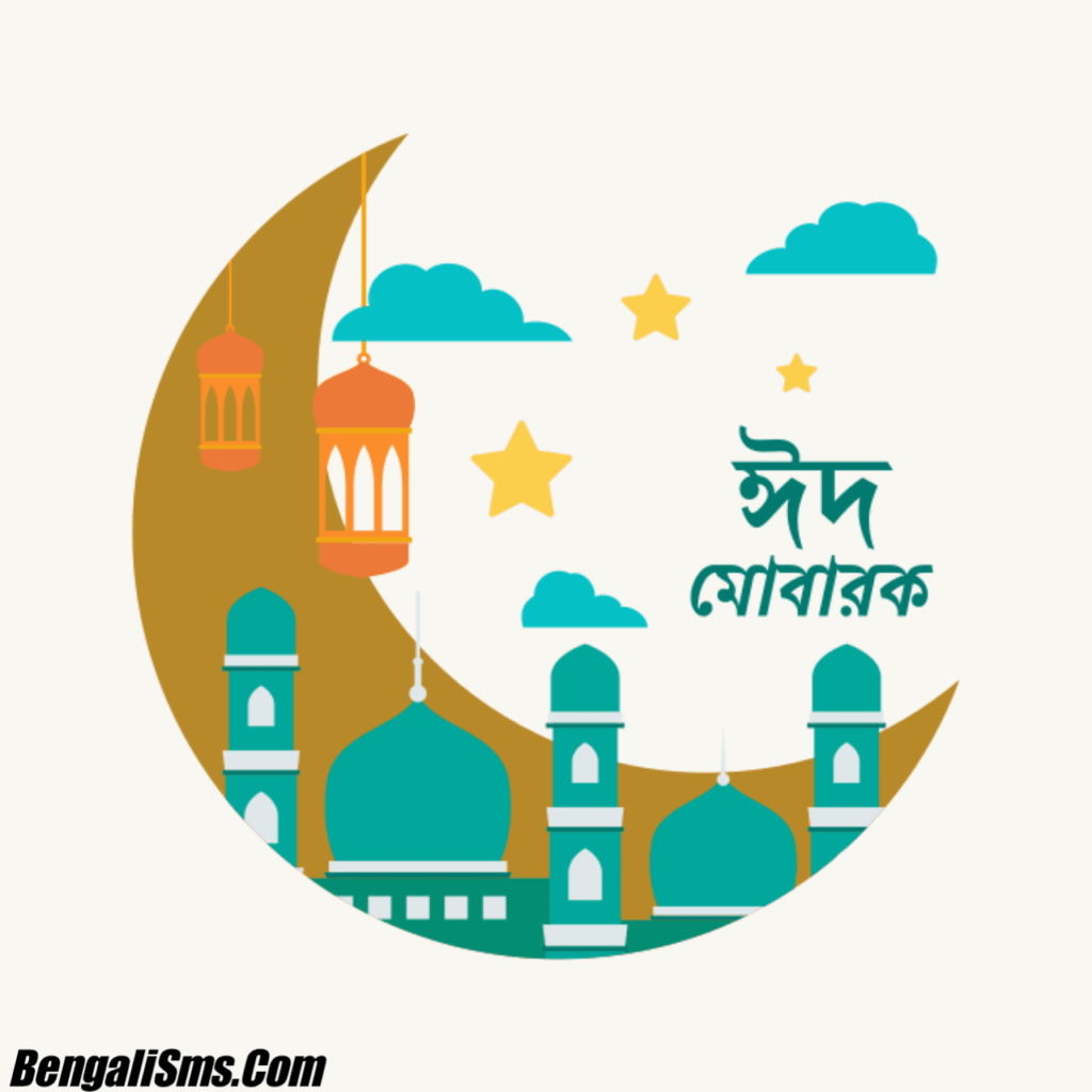 Eid Mubarak Wishes In Bengali