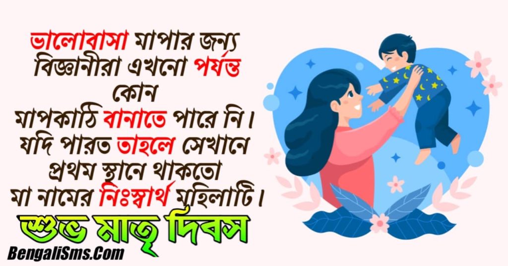 Happy Mothers Day Quotes In Bengali