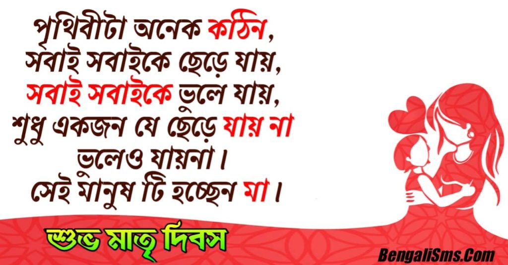 Mothers Day Quotes In Bengali