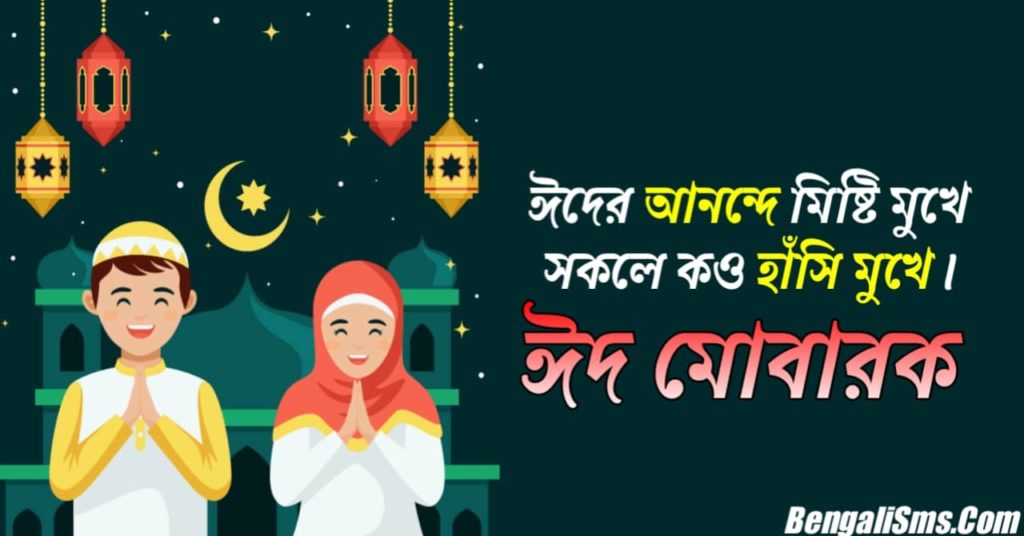 eid ul-fitr bangla