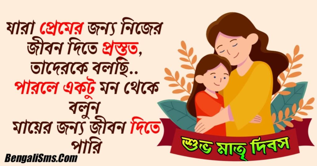 happy mothers day bangla