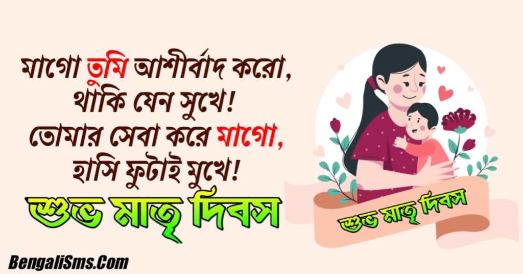 happy mothers day bangla 2021