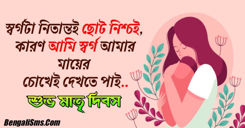 happy mothers day bengali 2021