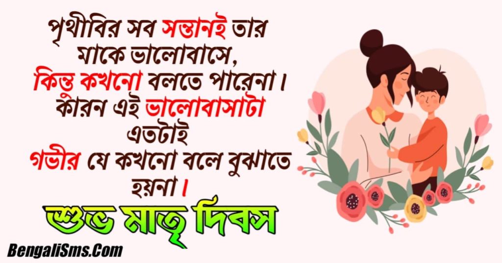 happy mothers day bengali quotes 2021