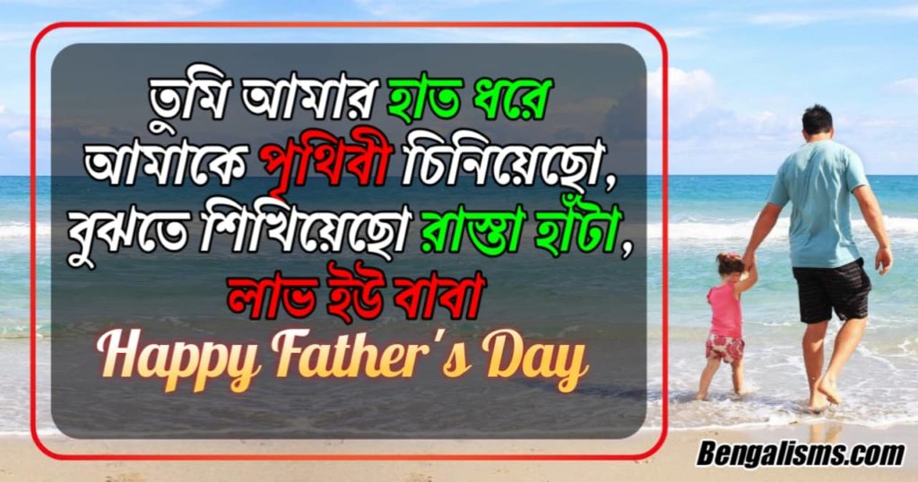 Bangla Fathers Day Wishes In 2021