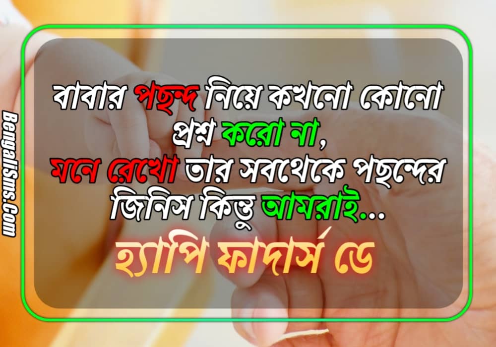 Bangla Fathers Day Wishes