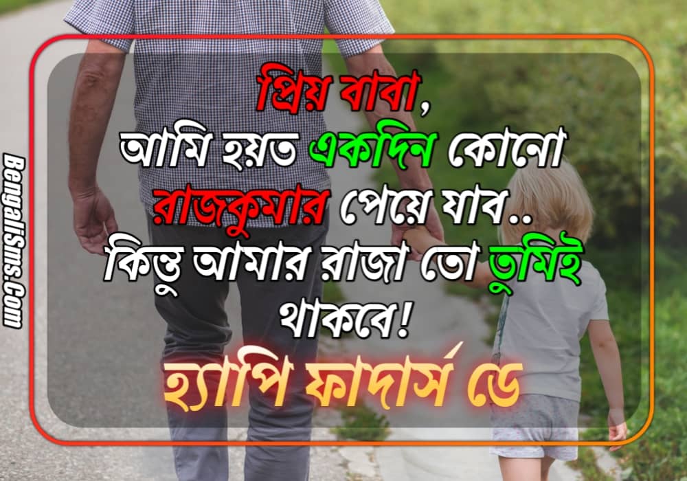 Fathers Day Quotes From Daughter In Bengali