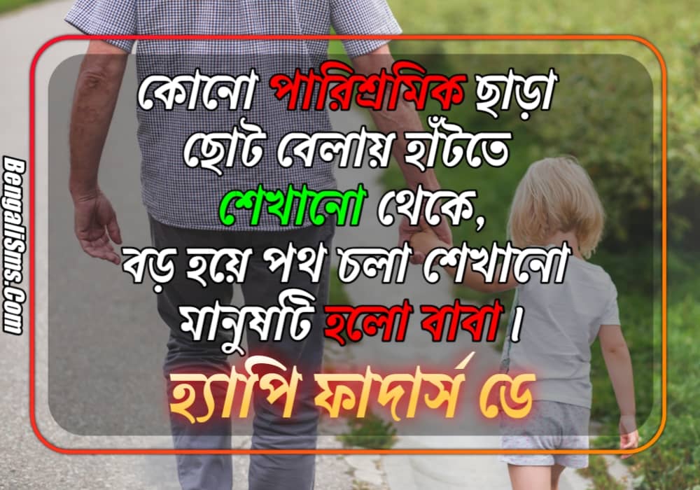 father's day quote in bangla