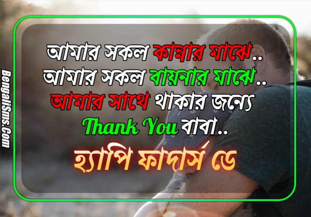 fathers day quotes bangla