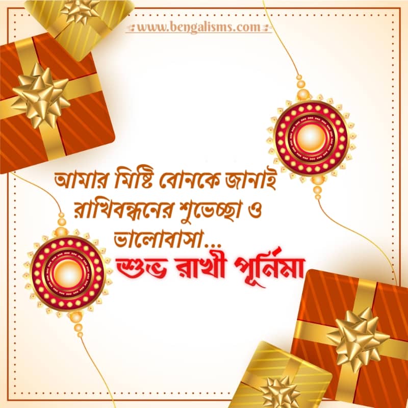 bengali raksha bandhan wishes
