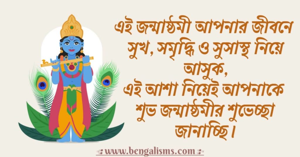 happy krishna janmashtami quotes