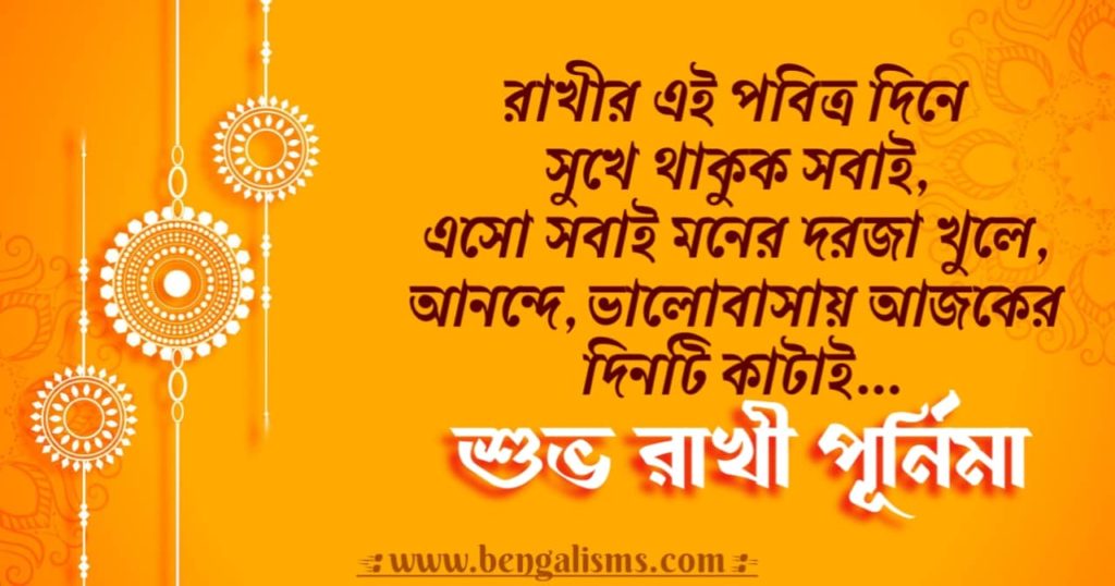 happy raksha bandhan wishes in bengali