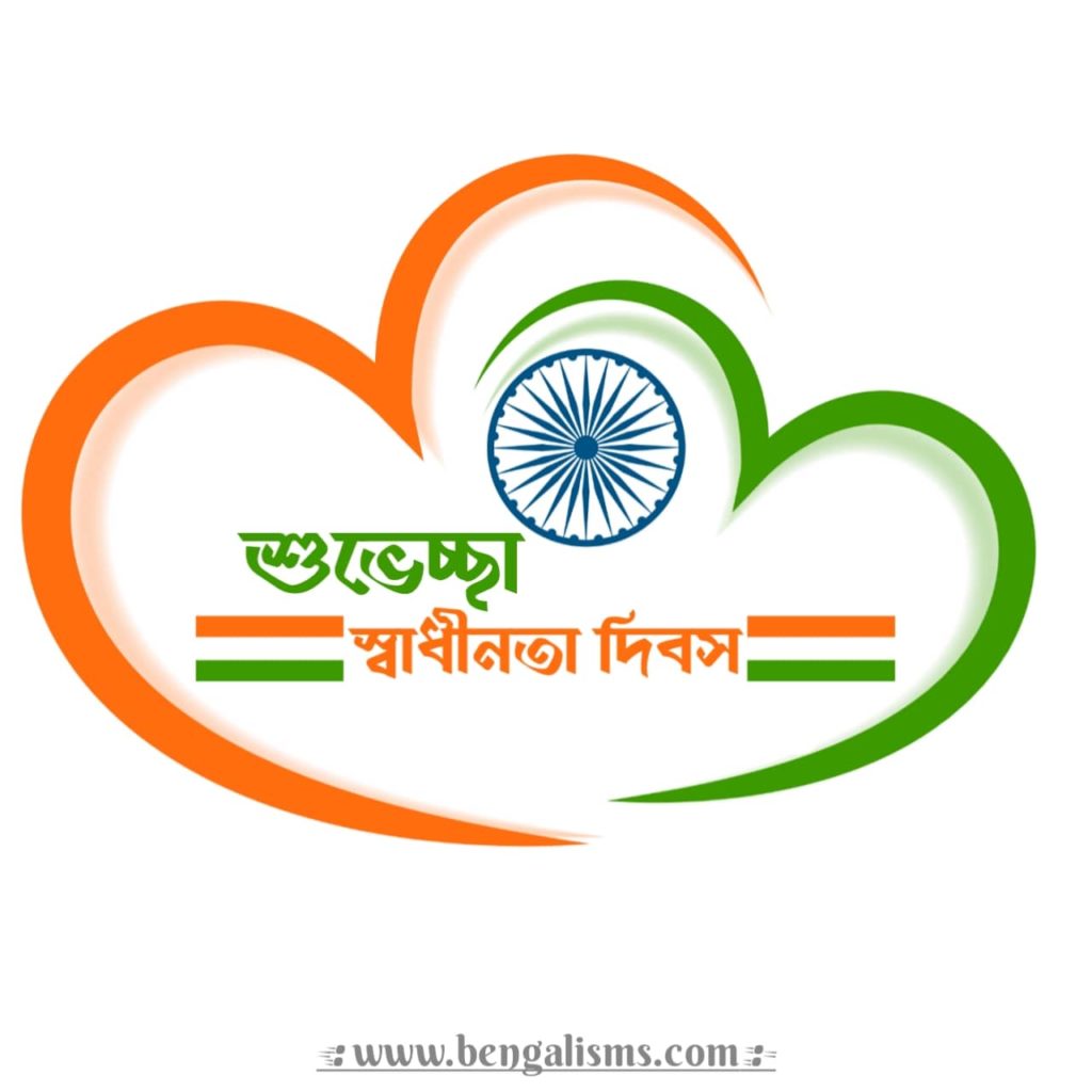 independence day images in bengali 2021 download