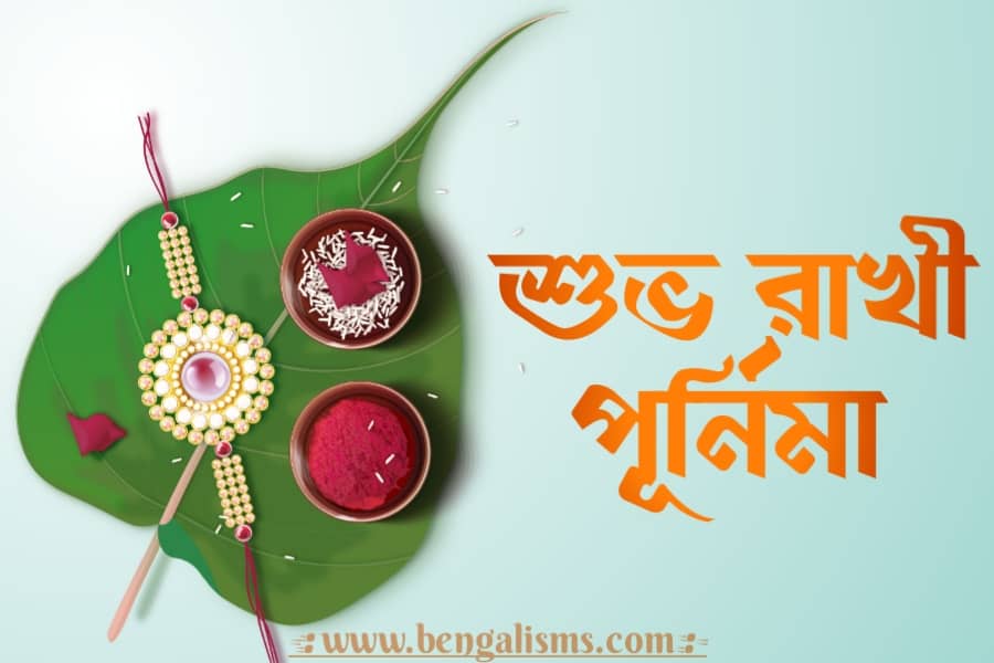 rakhi bandhan quotes in bengali