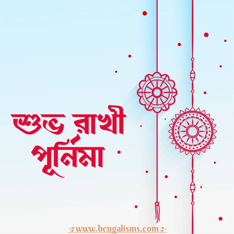 raksha bandhan images bengali