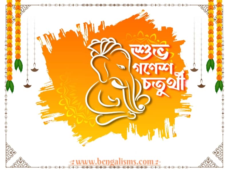 Ganesh Chaturthi Messages In Bengali 2021