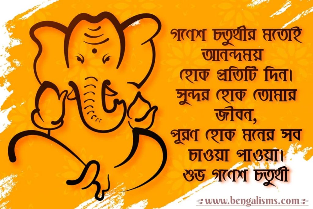 Ganesh Chaturthi Wishes In Bengali 2021