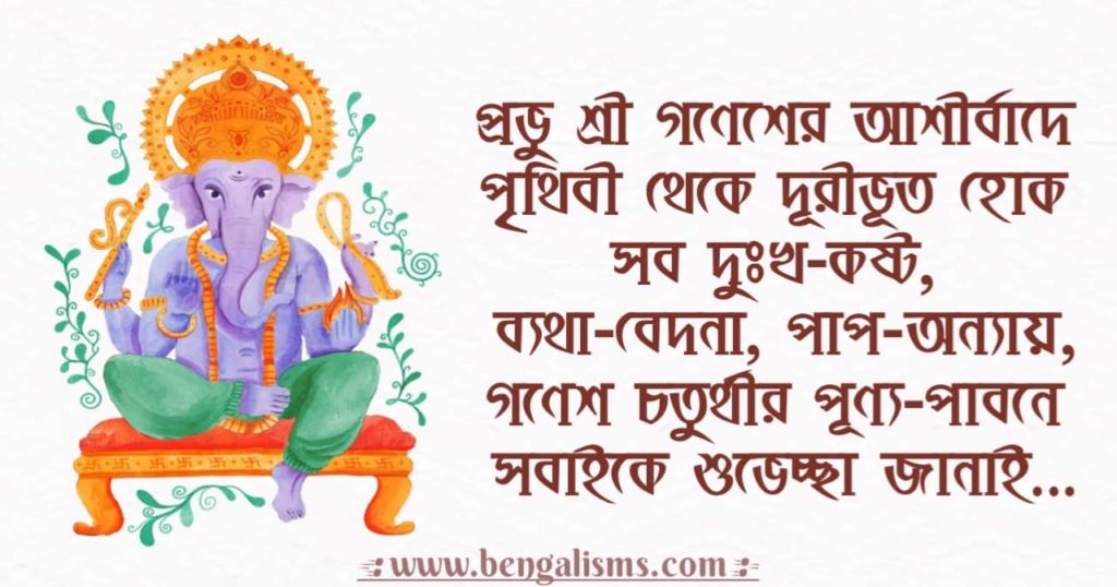 happy ganesh chaturthi bengali greetings