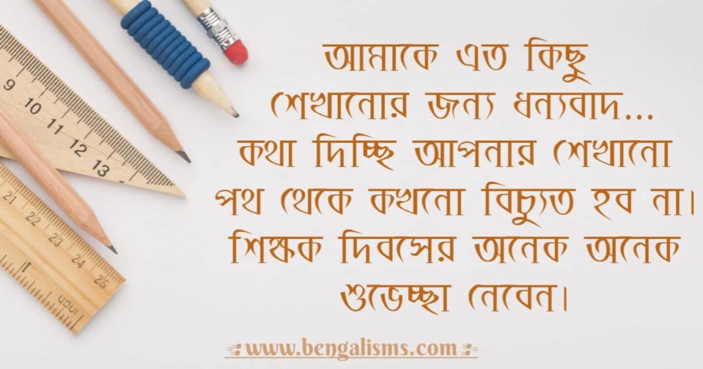 happy teachers day quotes wishes bengali