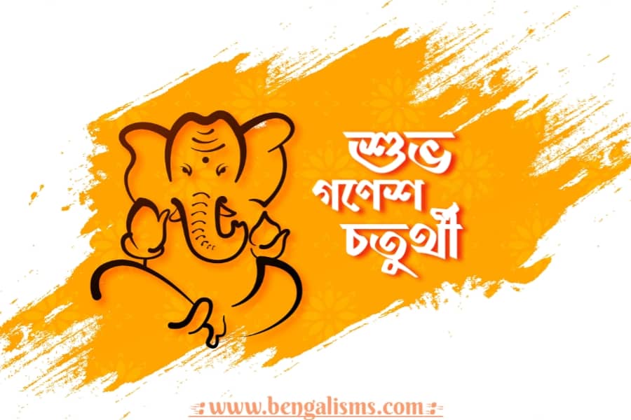 lord ganesha blessing quotes in bengali
