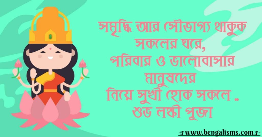 Happy Laxmi Puja Greetings In Bengali