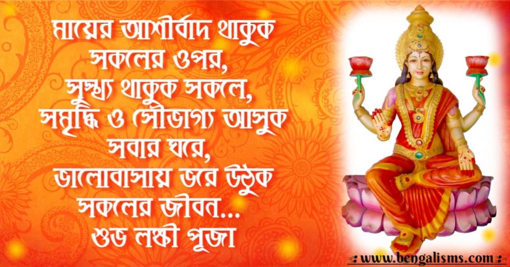 Happy Laxmi Puja Quotes In Bengali