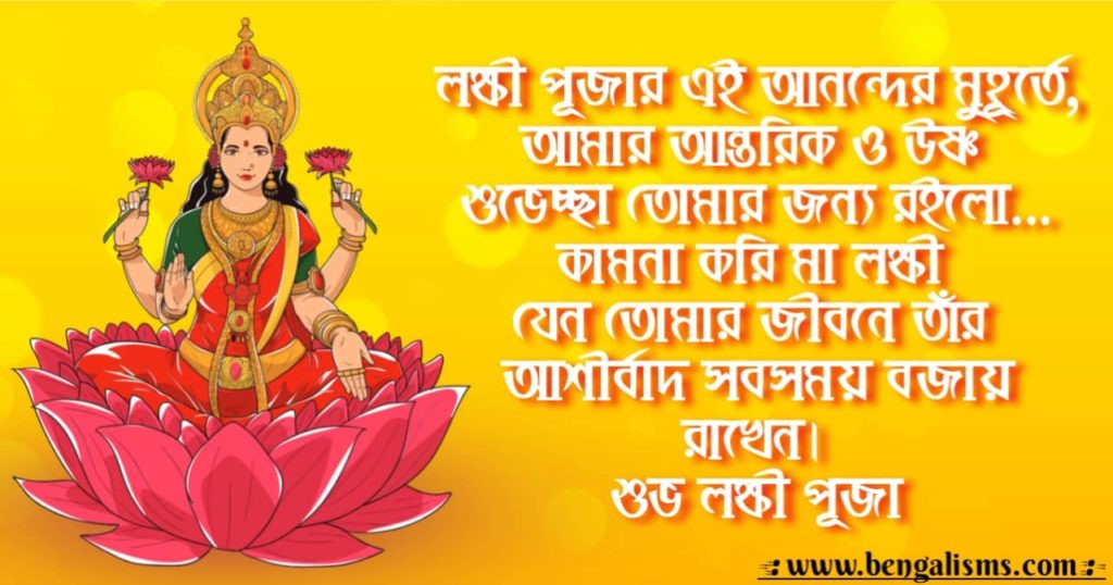 Laxmi Puja Bengali Quotes