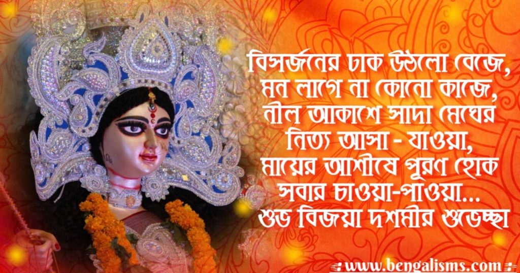 shubho bijoya in bengali text