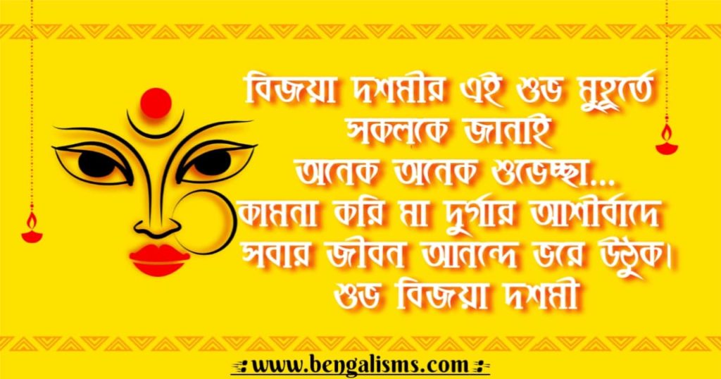 subho bijoya bengali quotes