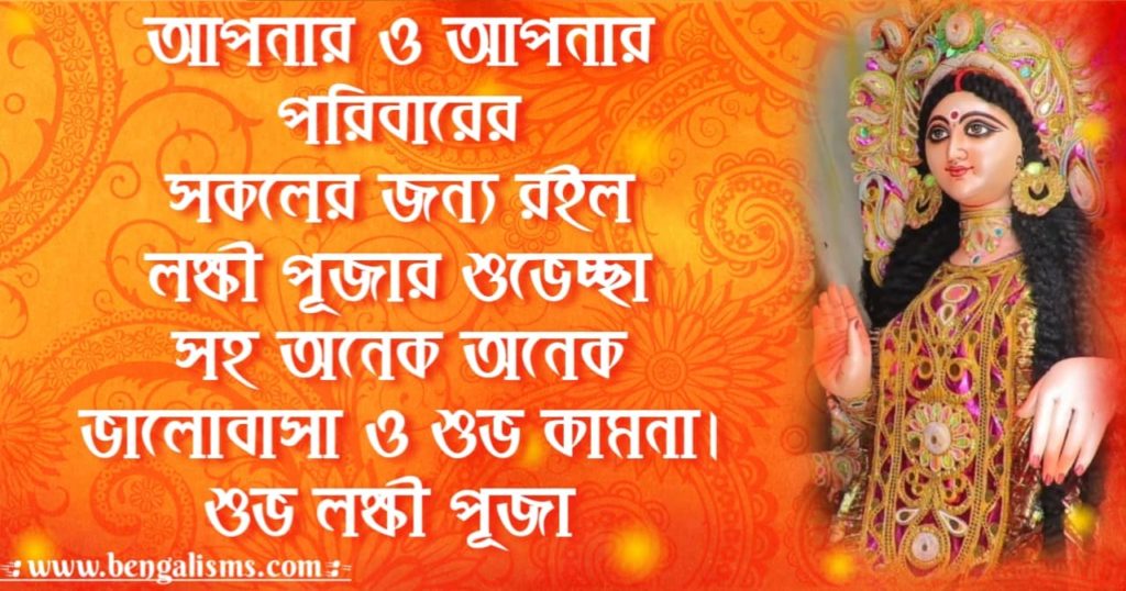 laxmi puja wishes bengali