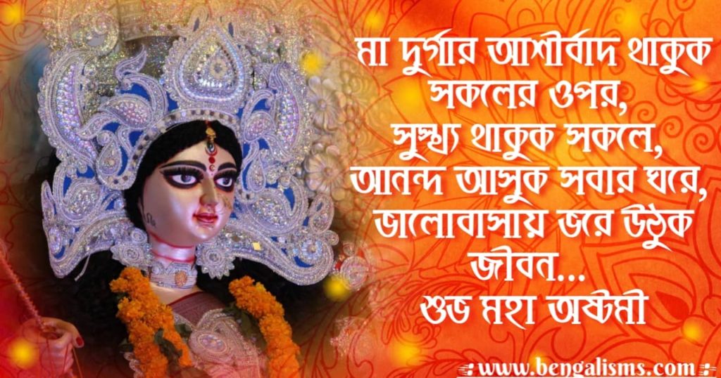 maha ashtami wishes in bengali