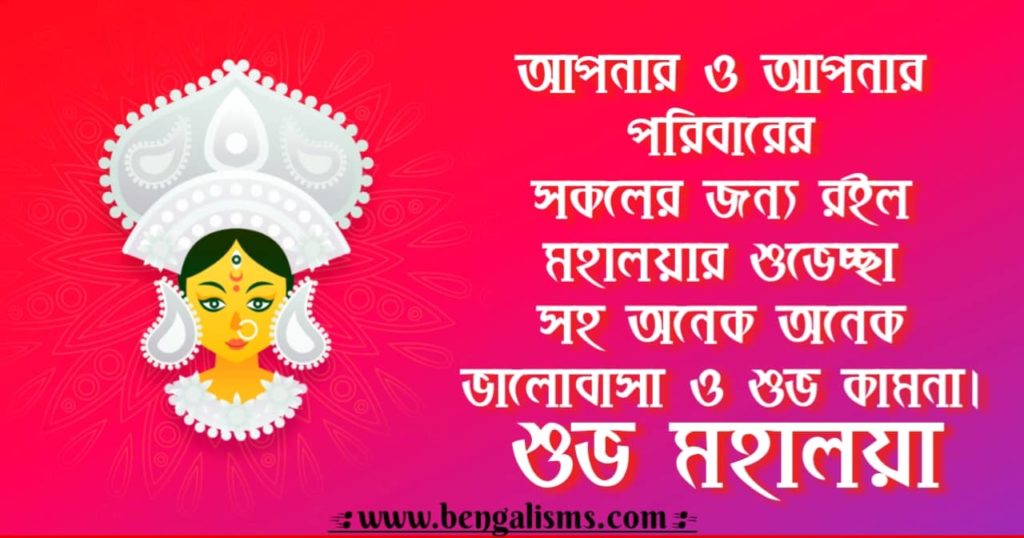 subho mahalaya wishes in bengali